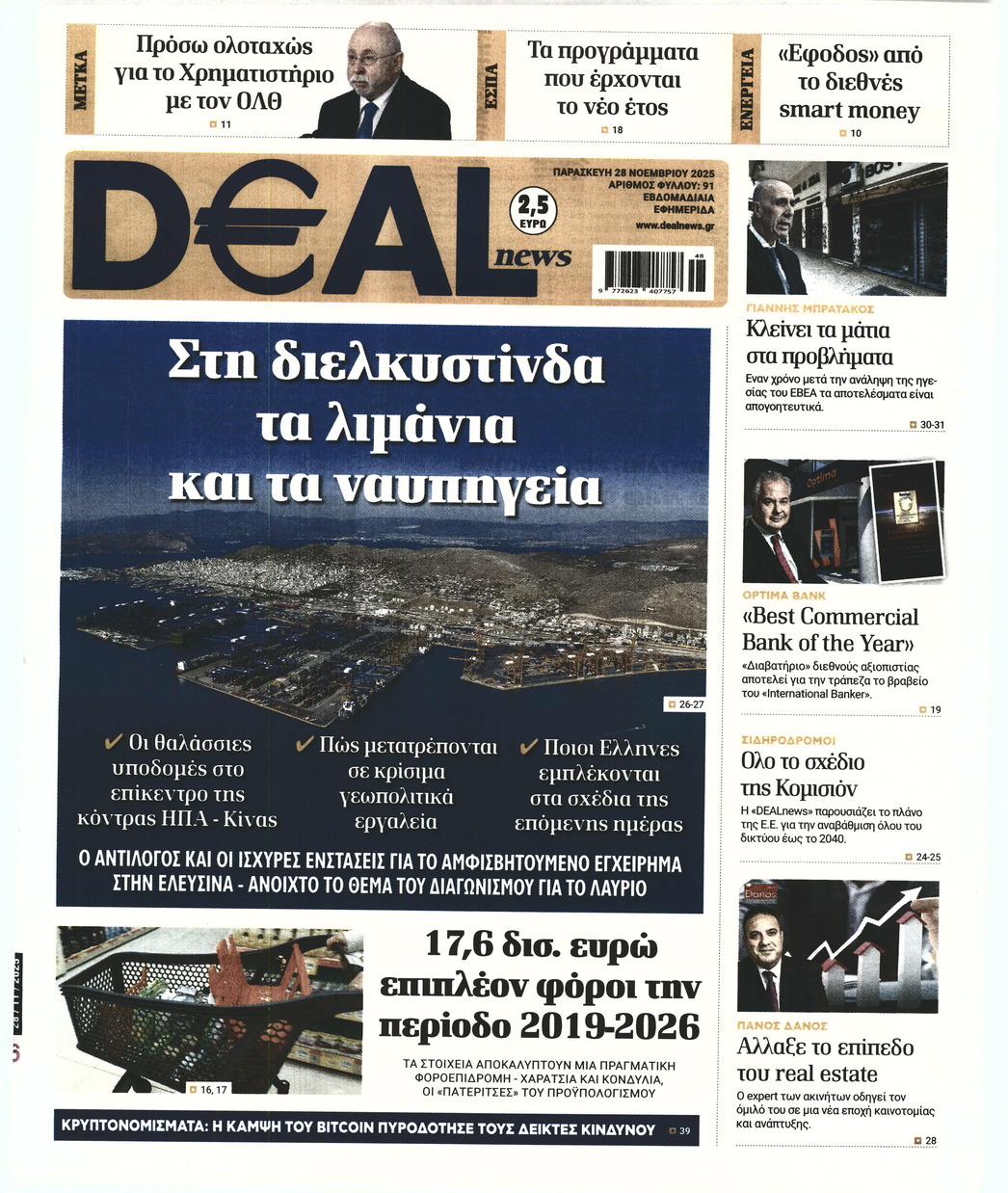 DEAL NEWS